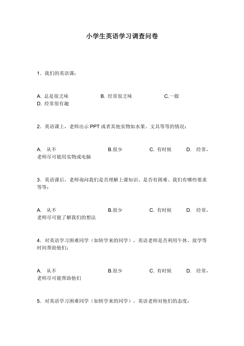 小学生英语调查问卷.docx_第1页