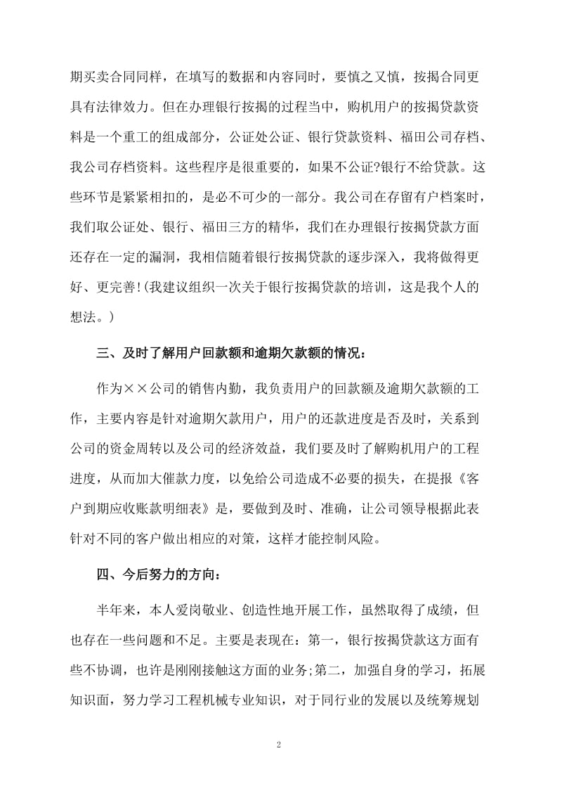 销售内勤半年工作总结.docx_第2页