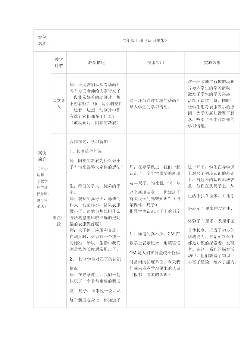 二年级数学认识厘米 (2).doc_第1页