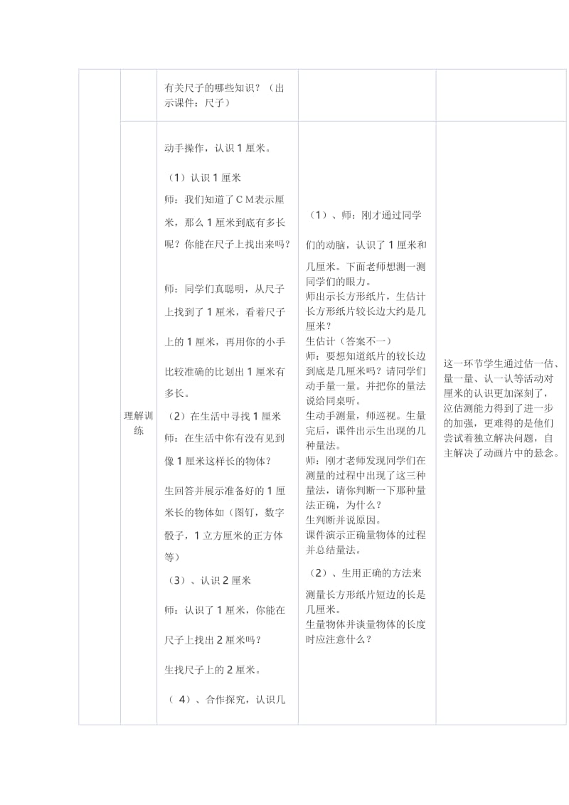 二年级数学认识厘米 (2).doc_第2页