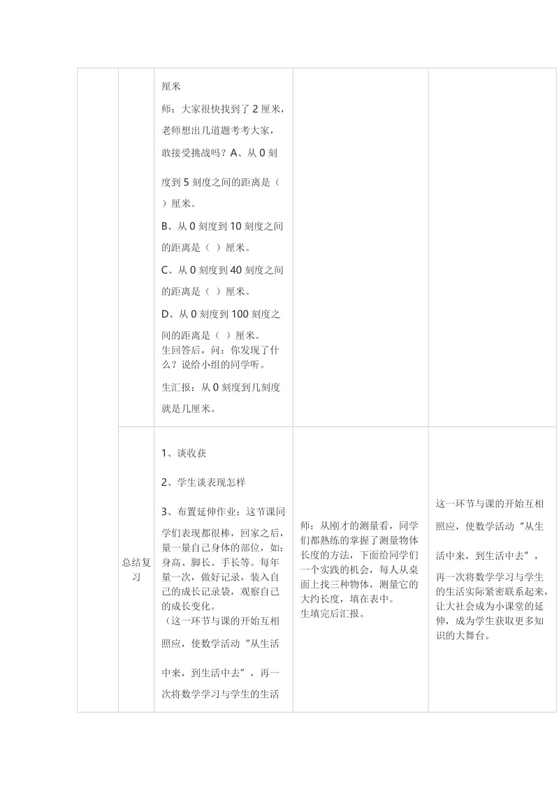 二年级数学认识厘米 (2).doc_第3页