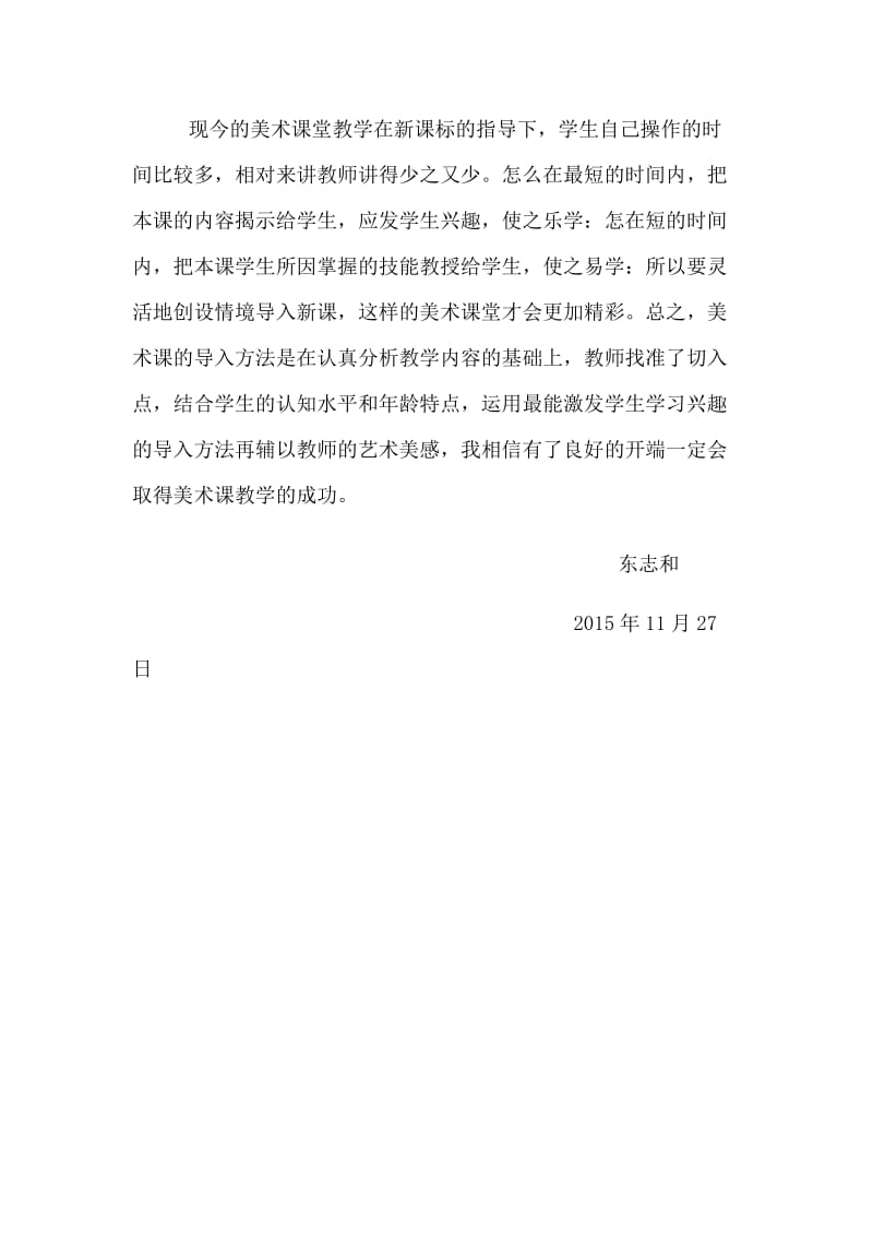 学习课程导入心得体会.docx_第2页