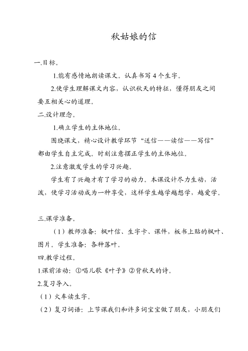 《秋姑娘的信》 (2).doc_第2页