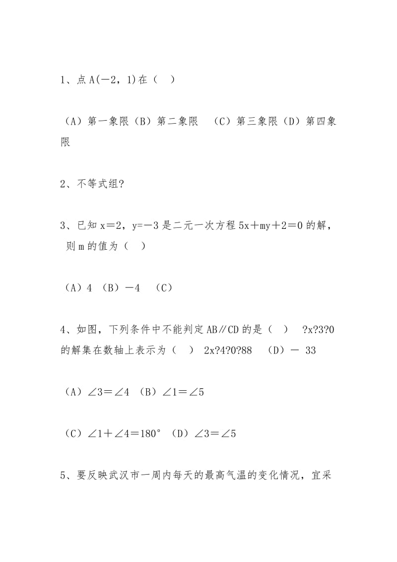 2021到2021学年度下学期期末教学质量测查七年级数学试卷.docx_第2页