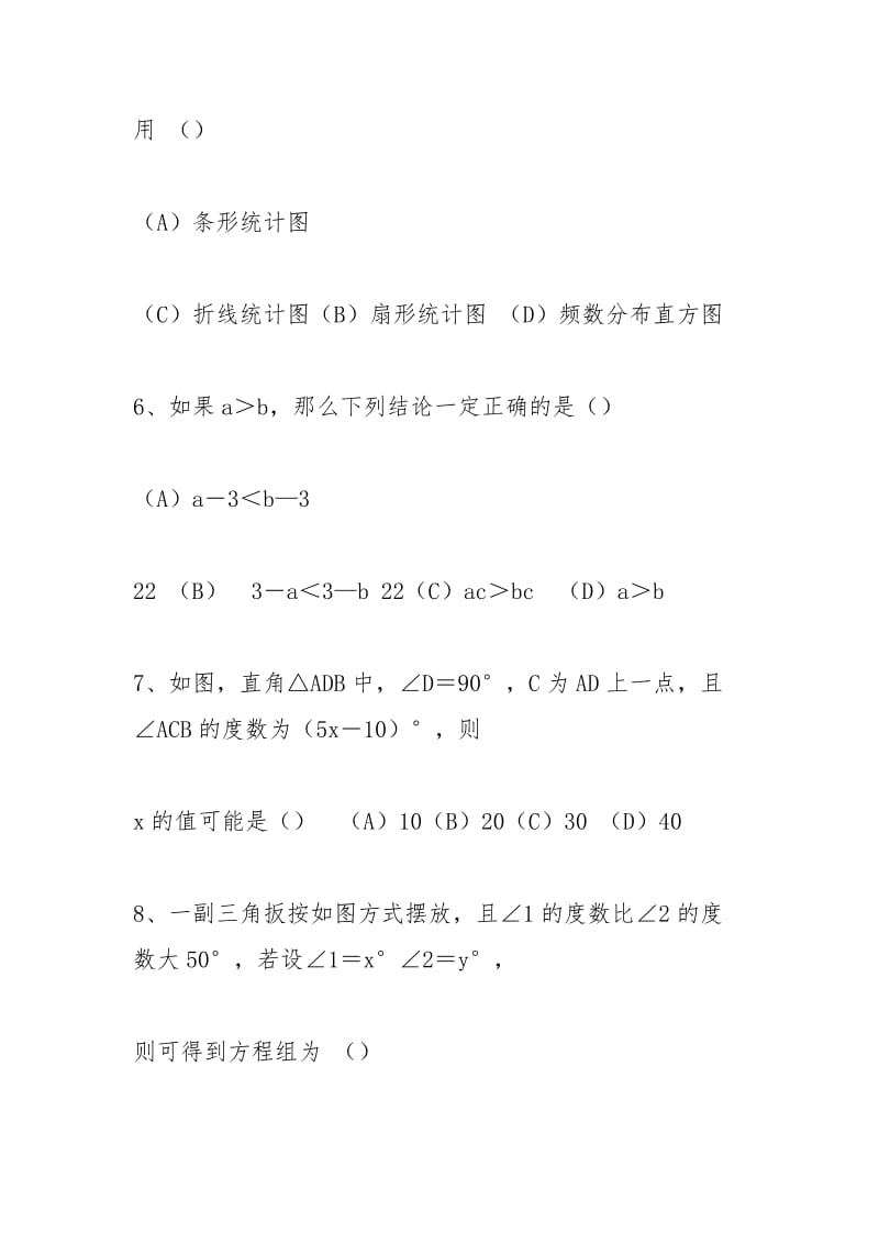 2021到2021学年度下学期期末教学质量测查七年级数学试卷.docx_第3页