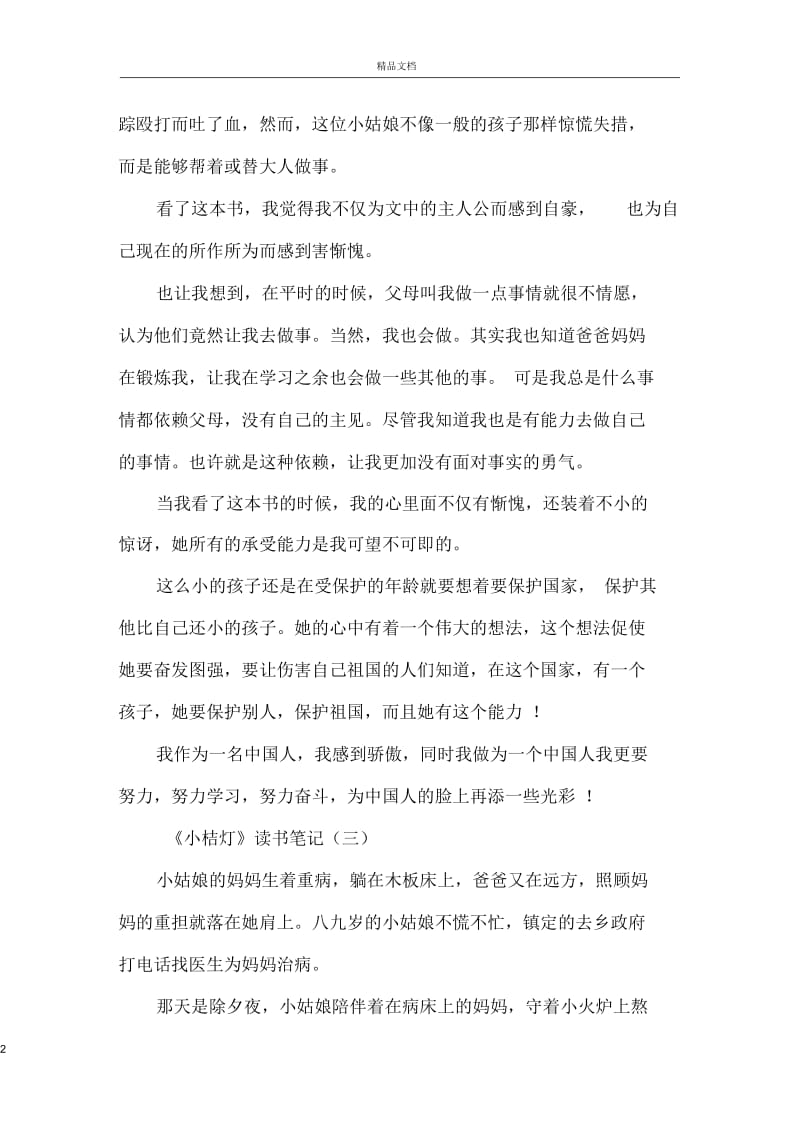 2019年推荐的《小桔灯》读书笔记五篇合集.docx_第2页