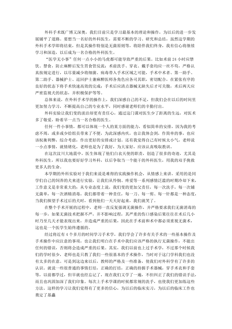 外科无菌术操作规则.docx_第3页