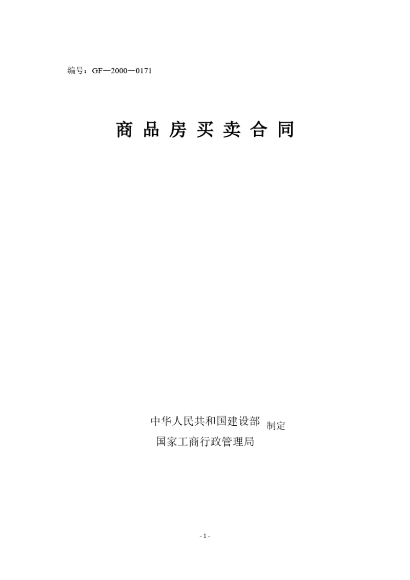 商品房买卖合同个人版.pdf_第1页