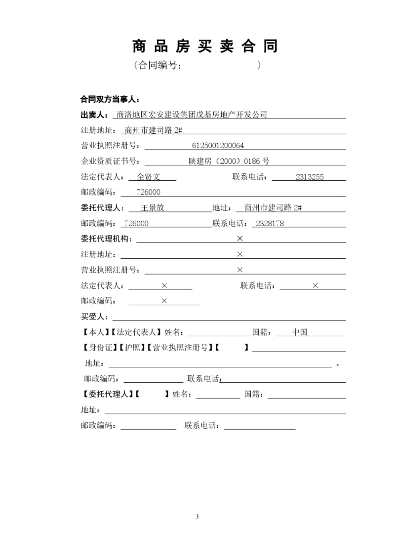 商品房买卖合同个人版.pdf_第3页