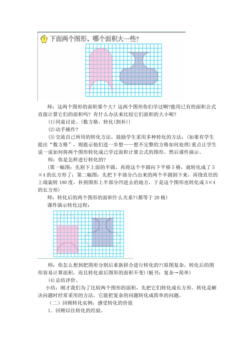 §7-1解决问题的策略教案.doc_第2页