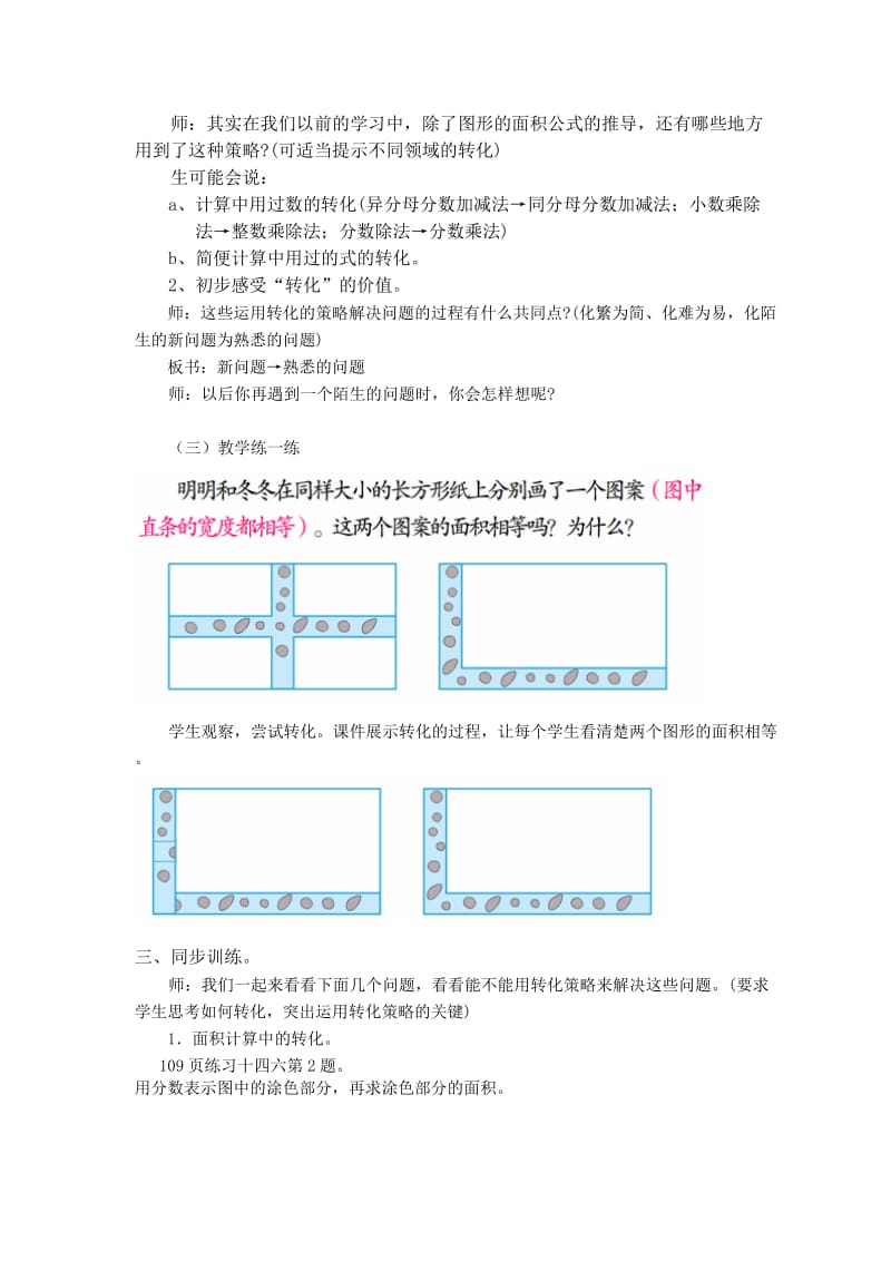 §7-1解决问题的策略教案.doc_第3页