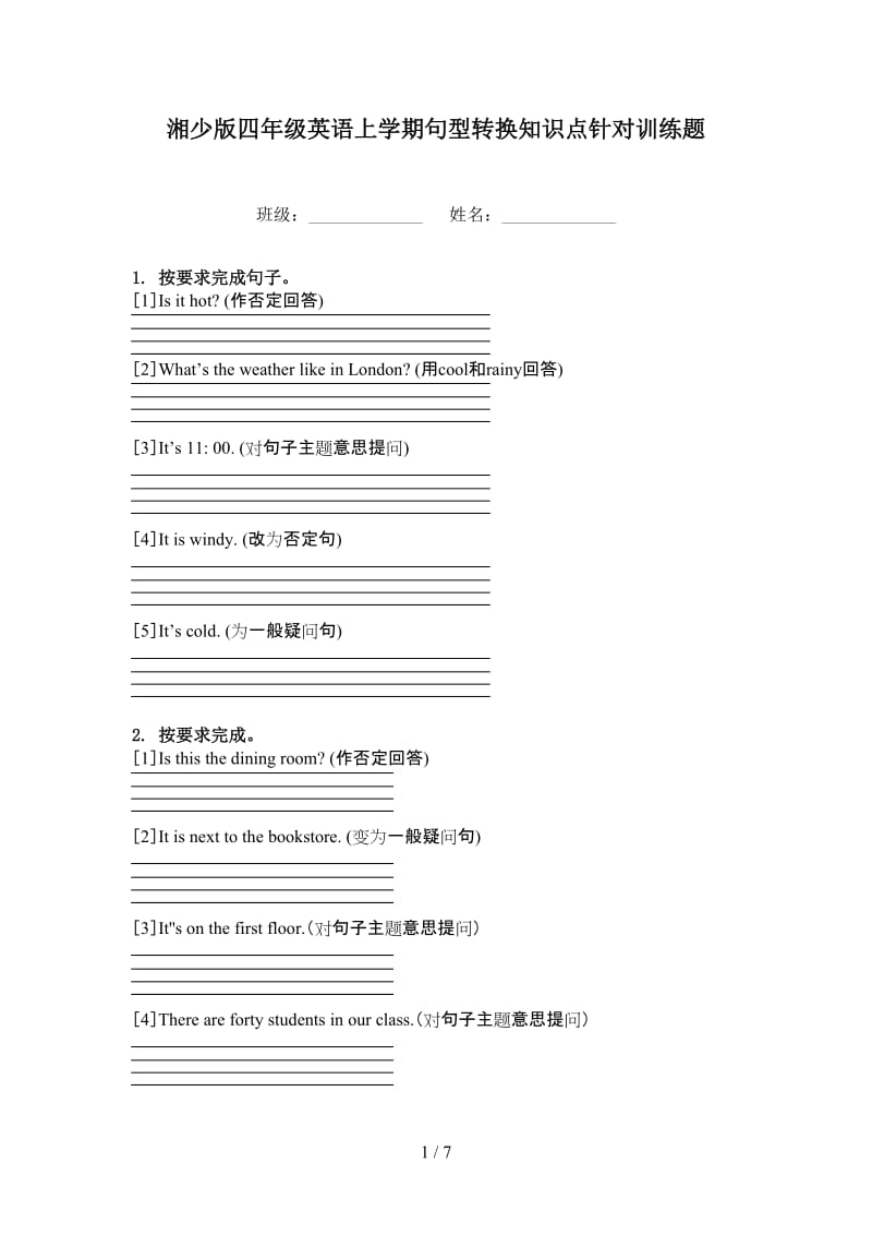 湘少版四年级英语上学期句型转换知识点针对训练题.doc_第1页