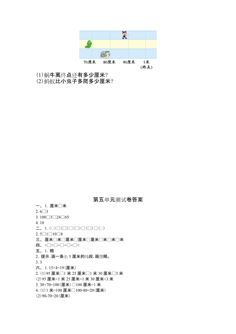 二年级长度单位测试卷 (2).doc_第3页