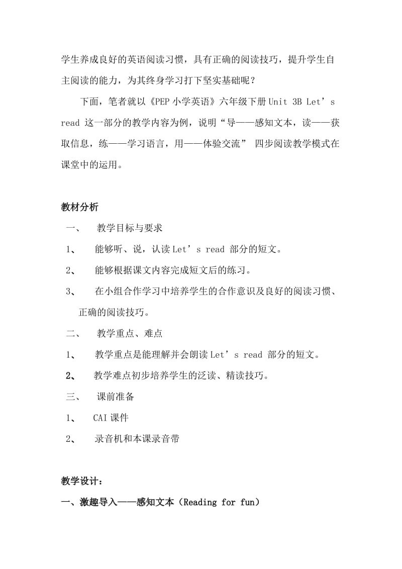 小学英语四步阅读课堂教学模式的应用.doc_第2页