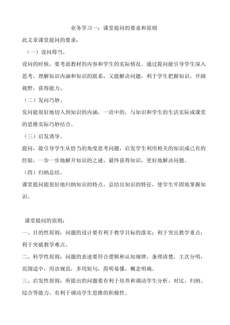 孤山业务学习材料.doc_第1页