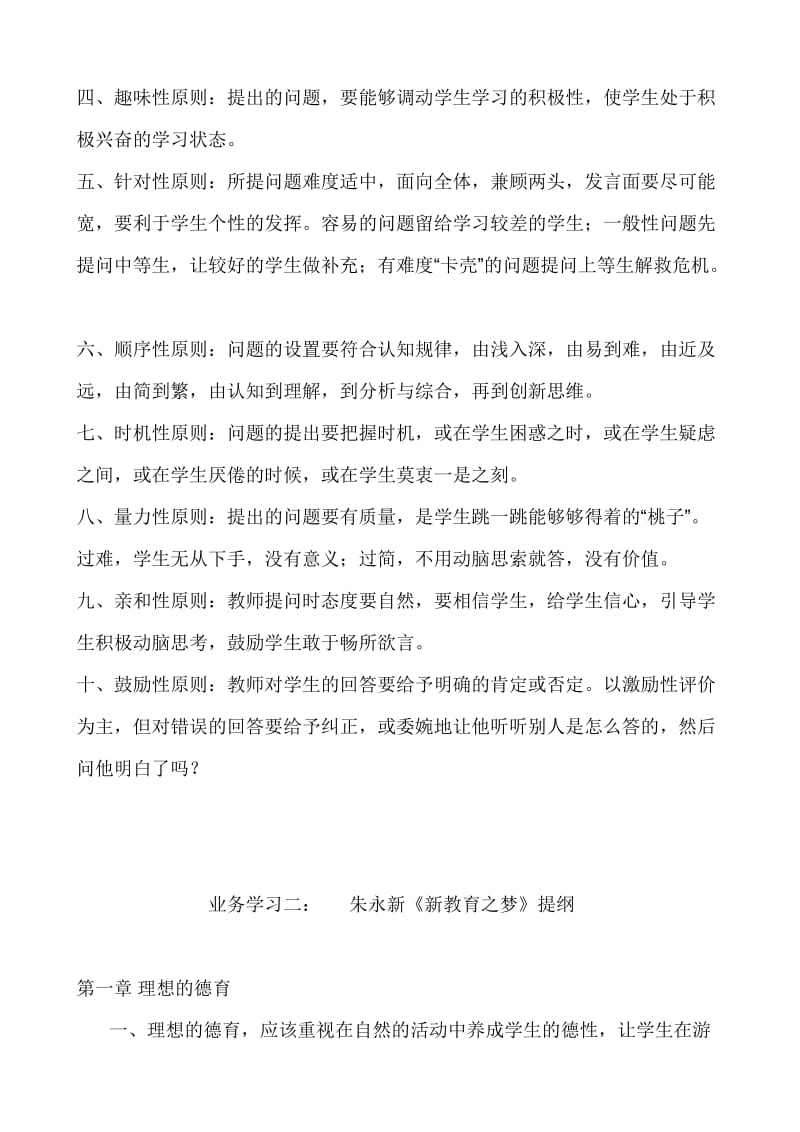 孤山业务学习材料.doc_第2页