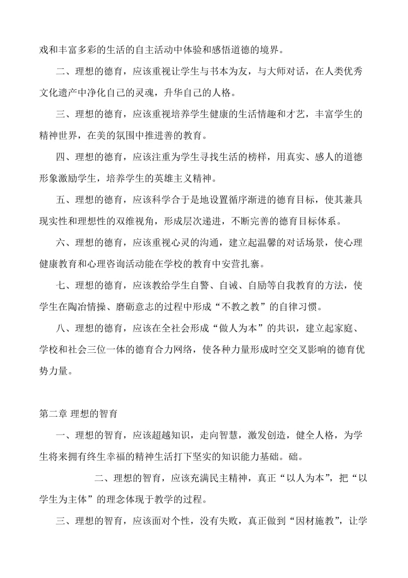 孤山业务学习材料.doc_第3页