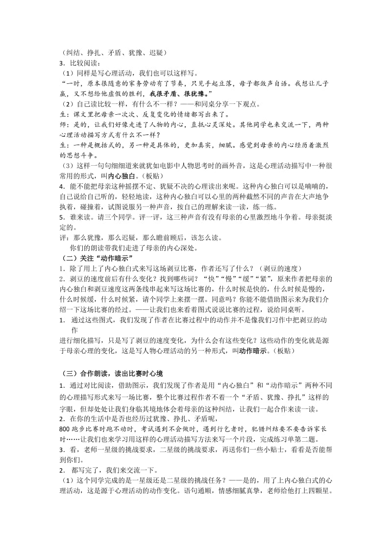 王静芳——《剥豆》教学设计.doc_第2页