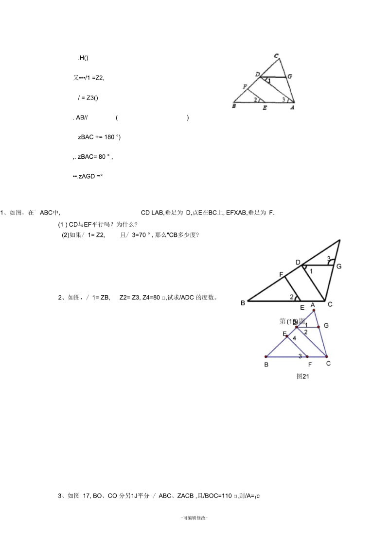 七下数学常考几何图形题.docx_第2页