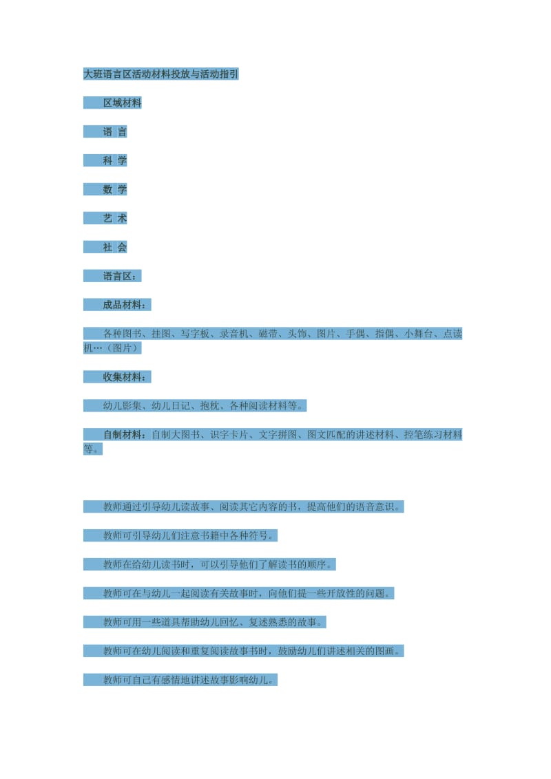 大班语言区活动材料投放与活动指引.doc_第1页