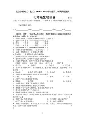 年第二学期期末抽测七年级生物试卷.doc