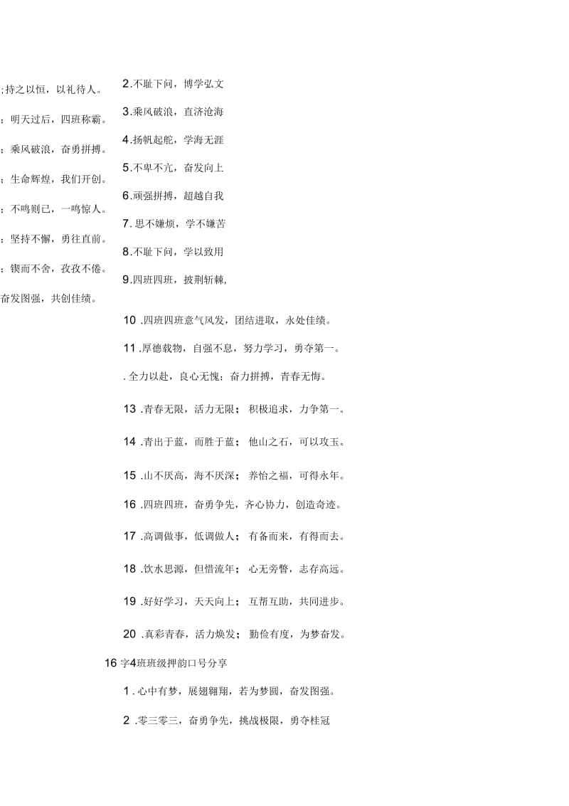 16字的4班班级押韵口号精.docx_第2页