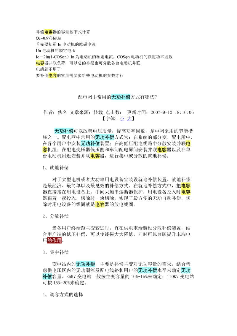 无功 补偿 SVC.doc_第1页