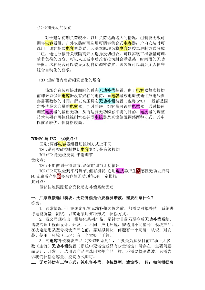 无功 补偿 SVC.doc_第2页