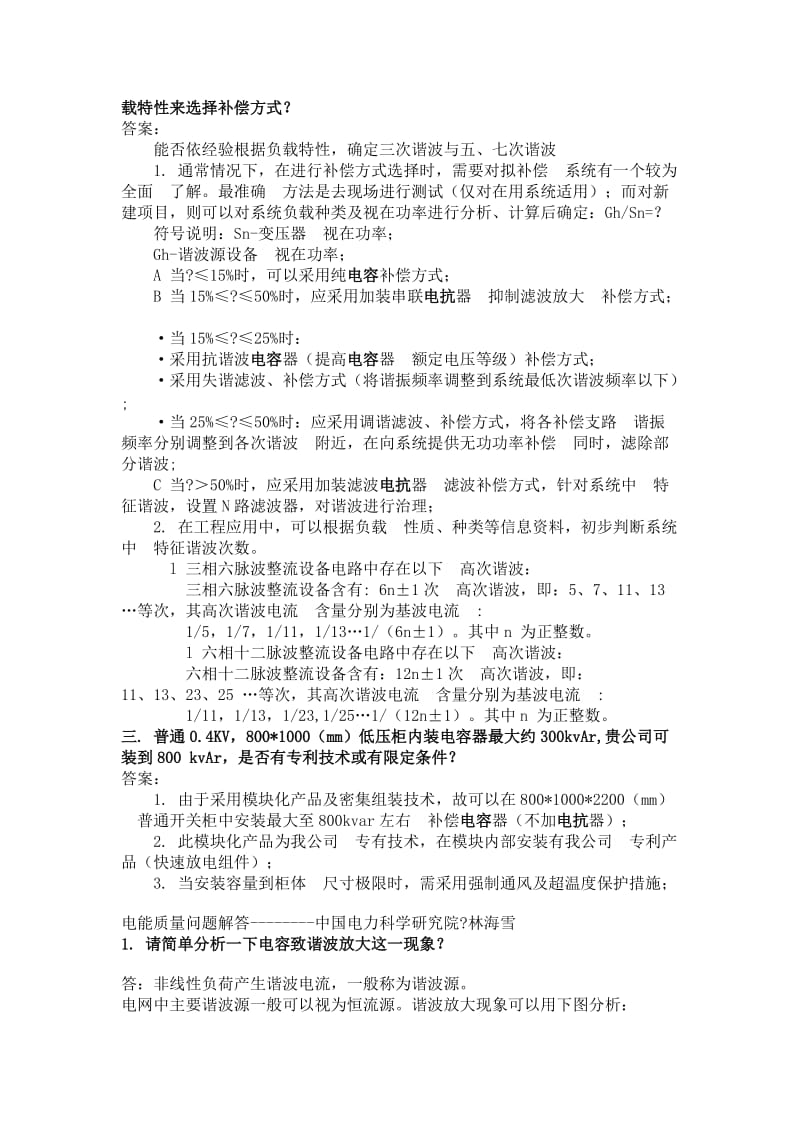 无功 补偿 SVC.doc_第3页