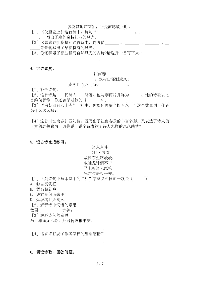 六年级语文上学期古诗阅读与理解水平练习语文版.doc_第2页