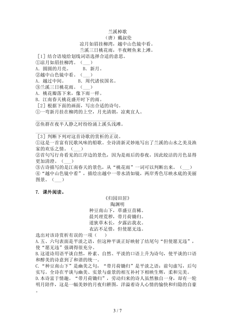 六年级语文上学期古诗阅读与理解水平练习语文版.doc_第3页