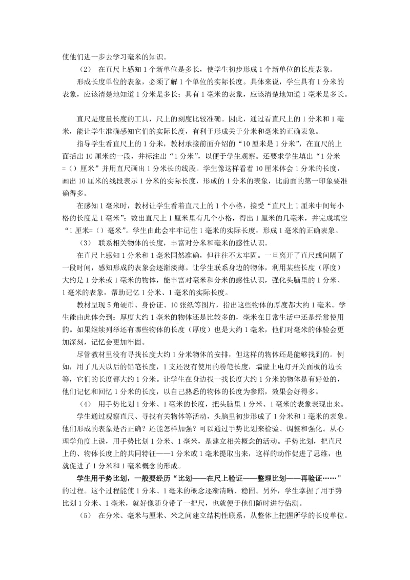 二下第五单元分米和毫米教材分析 (2).doc_第2页