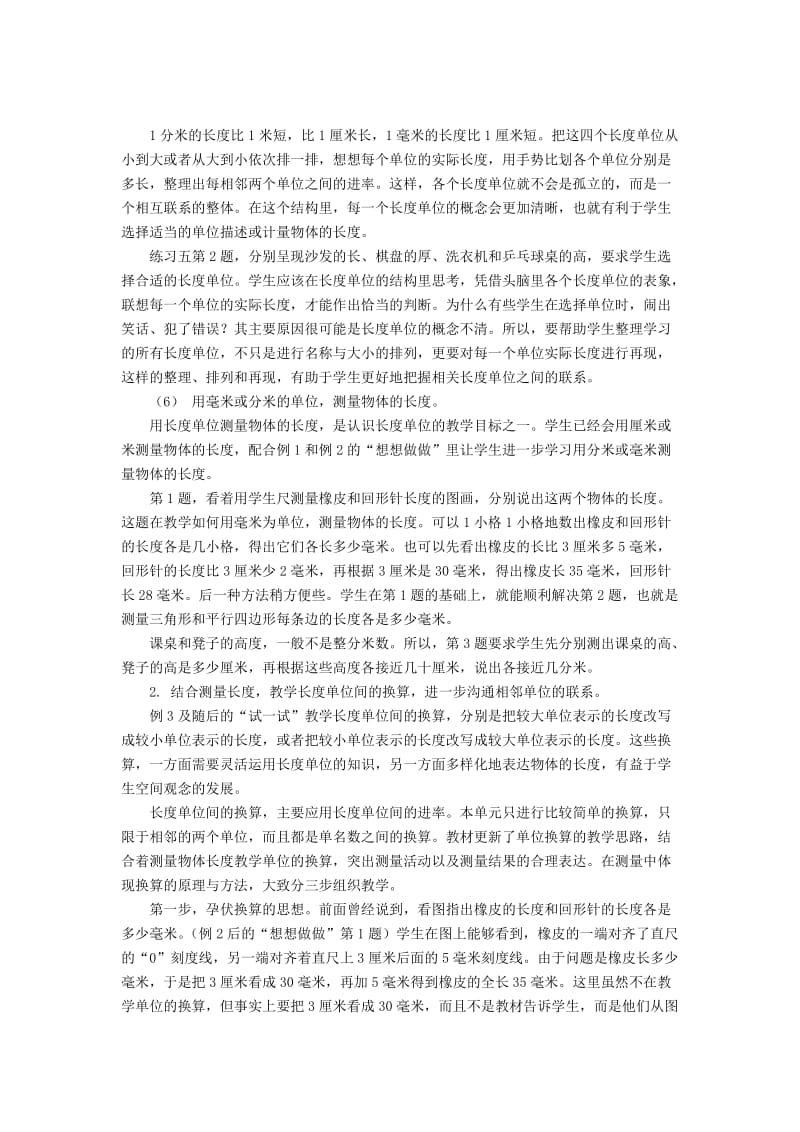 二下第五单元分米和毫米教材分析 (2).doc_第3页