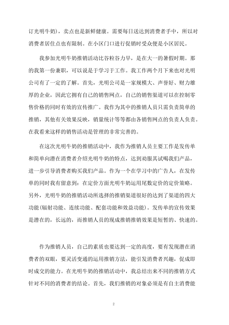 经典的产品促销活动总结.docx_第2页