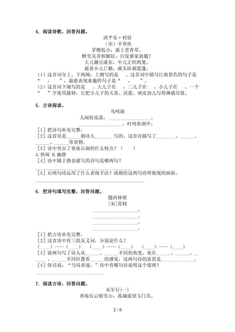 部编版五年级语文上册古诗阅读与理解课堂知识加深练习题.doc_第2页