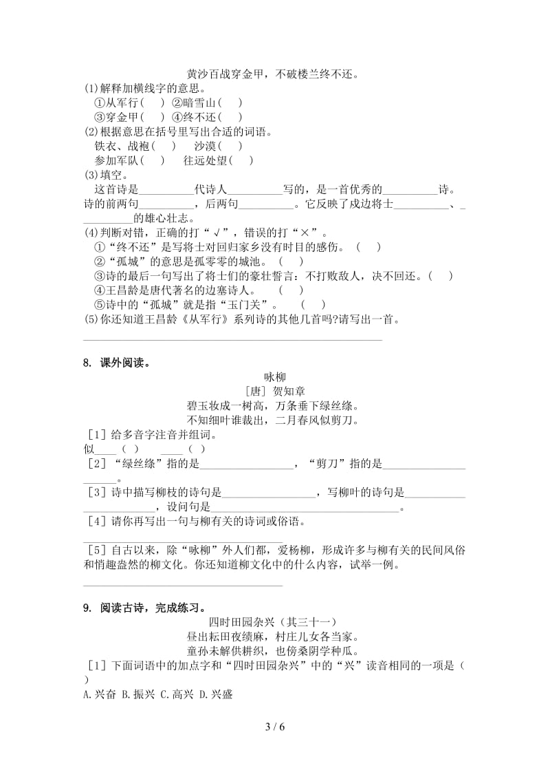 部编版五年级语文上册古诗阅读与理解课堂知识加深练习题.doc_第3页