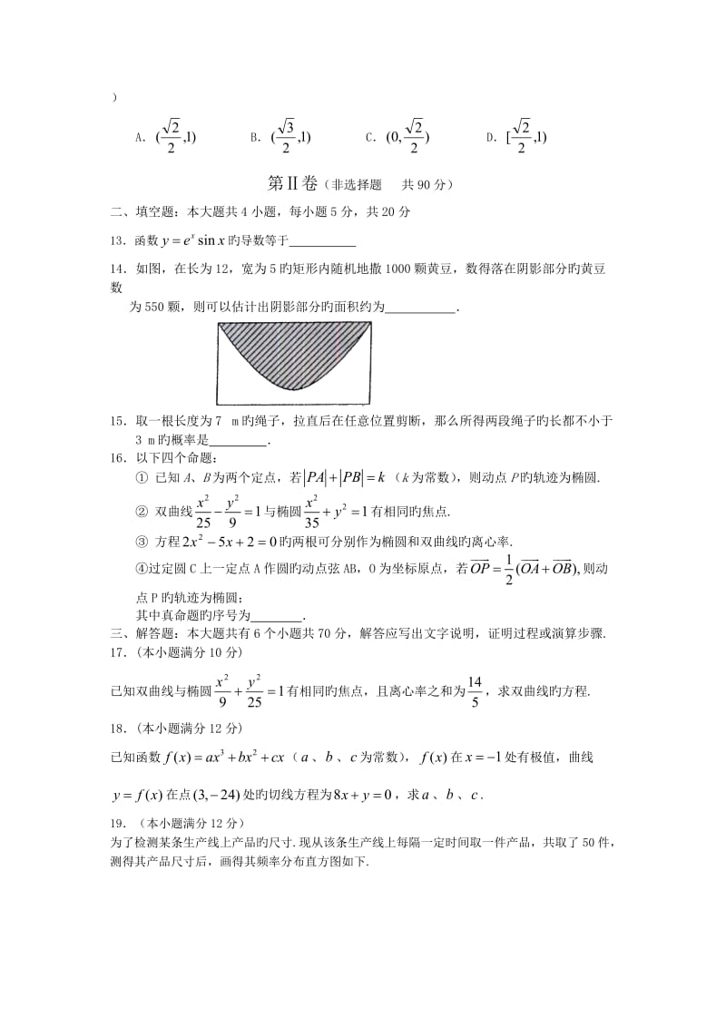 吉林长春实验中学18-19学度高二上年中考试-数学(文).doc_第3页