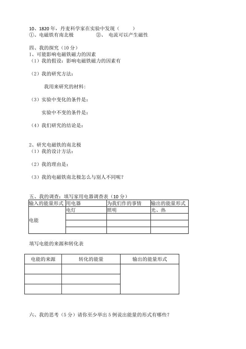 教科版六年级上册第三单元测试.doc_第2页