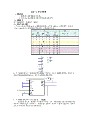 实验十三 移位寄存器.doc