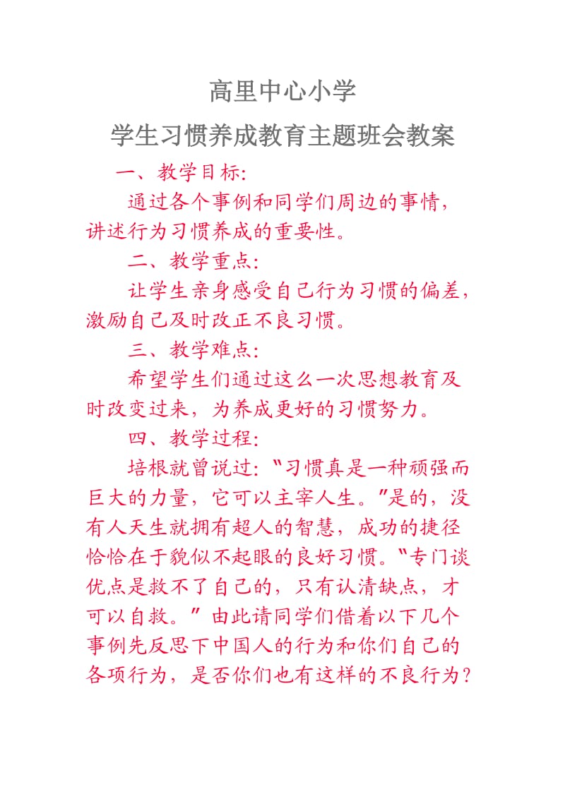 学习习惯养成教案.doc_第1页