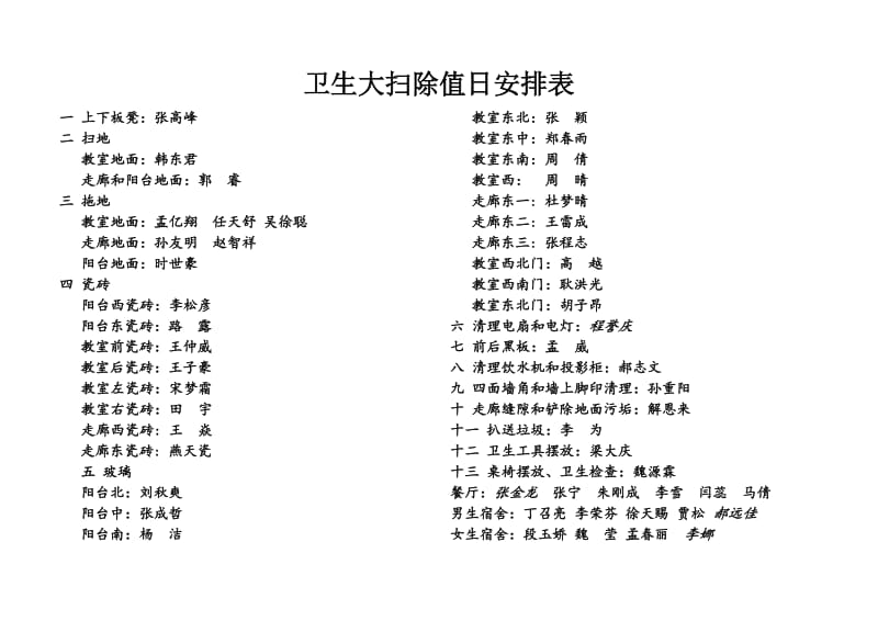 卫生大扫除值日表.doc_第1页