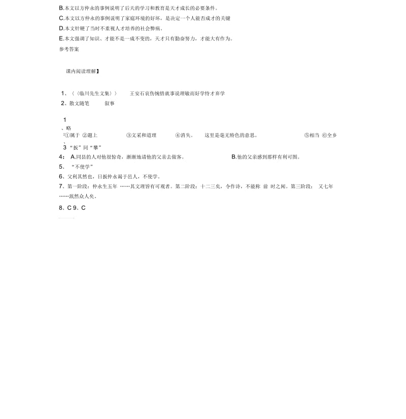 《伤仲永》阅读理解题及答案.docx_第2页