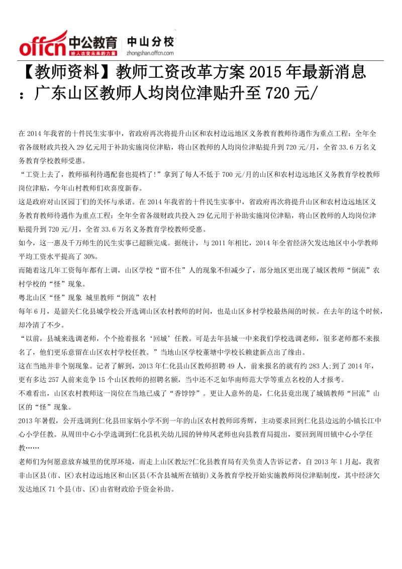 广东教师工资上涨.doc_第1页