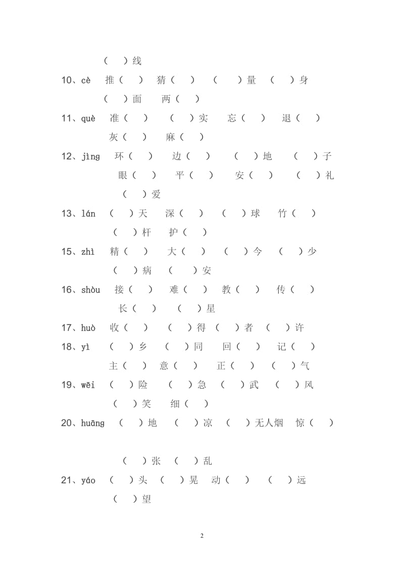 小学语文三年级上册同音字汇总.doc_第2页