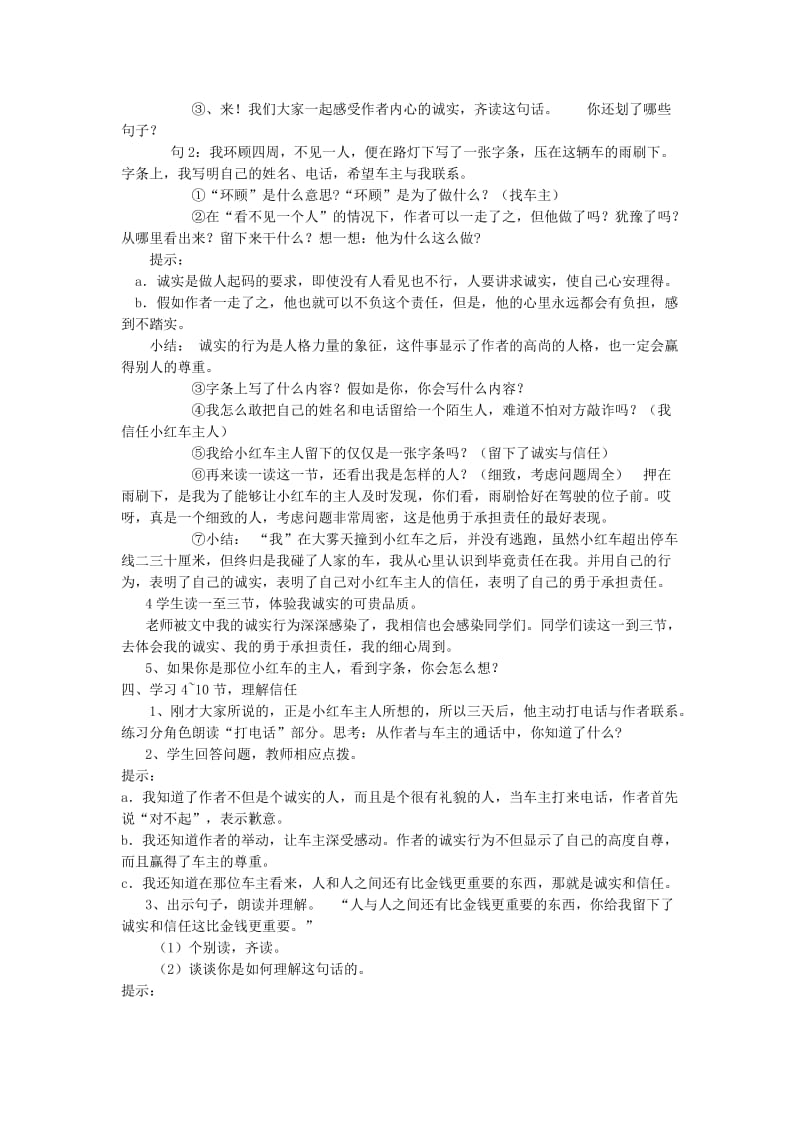 《诚实与信任》教学设计.doc_第2页