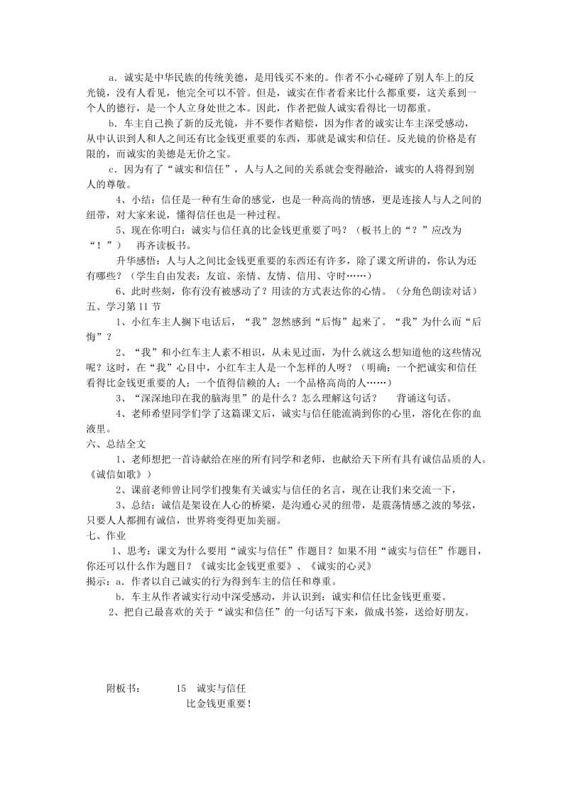 《诚实与信任》教学设计.doc_第3页