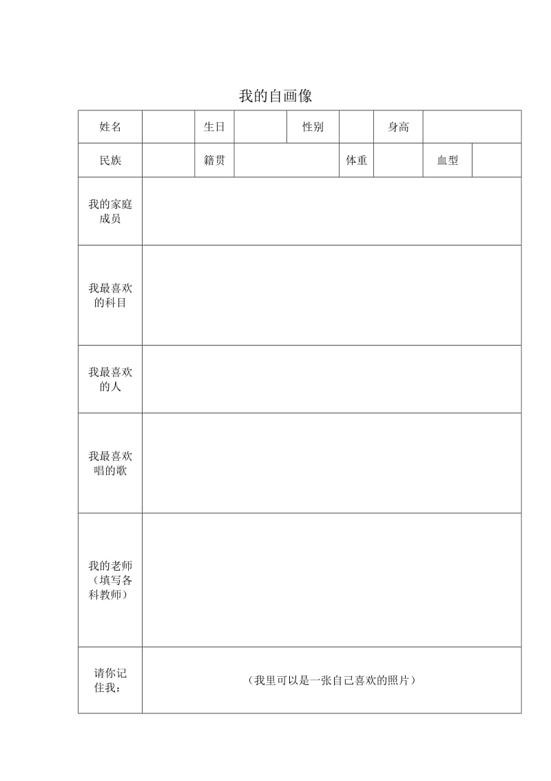 我的学生成长记录表格.doc_第2页