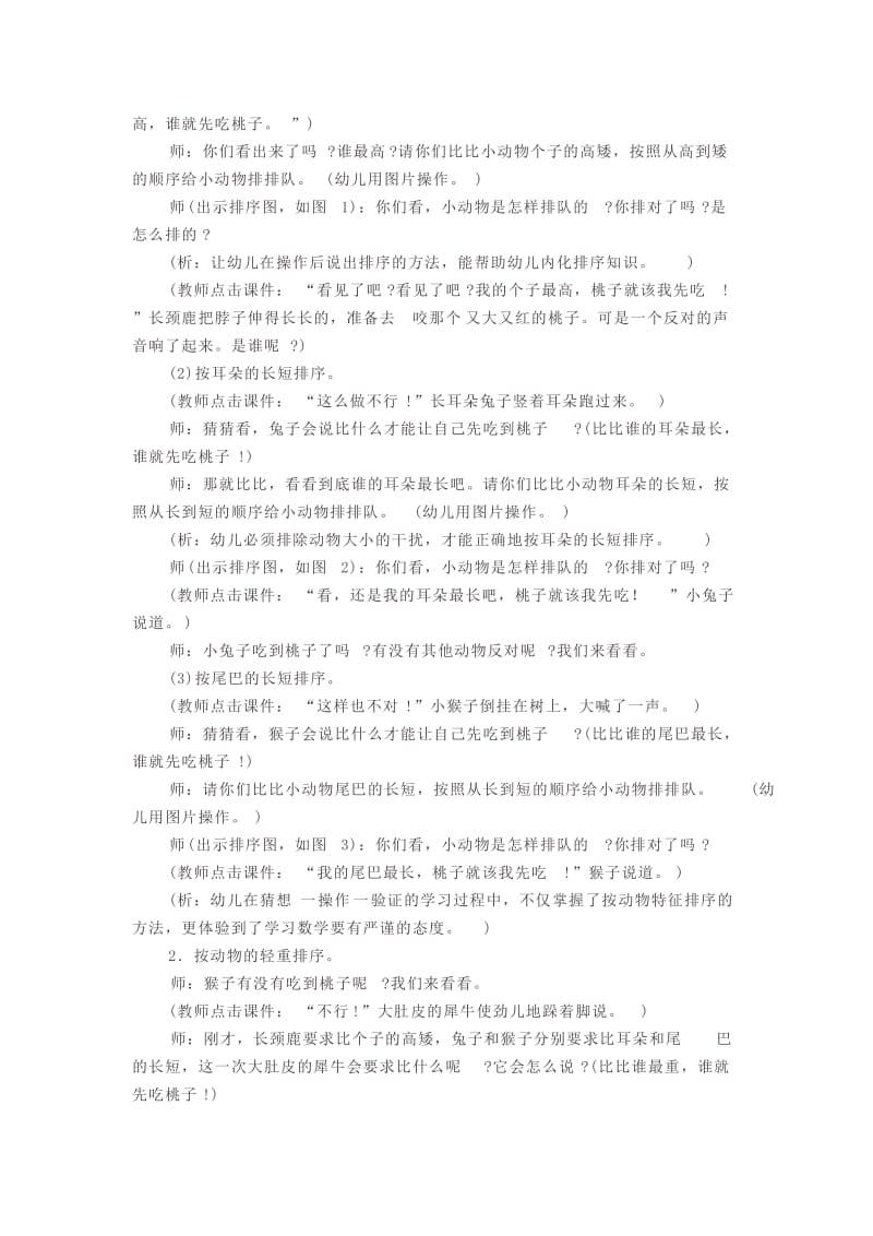 大班科学教案：让谁先吃好呢.docx_第2页