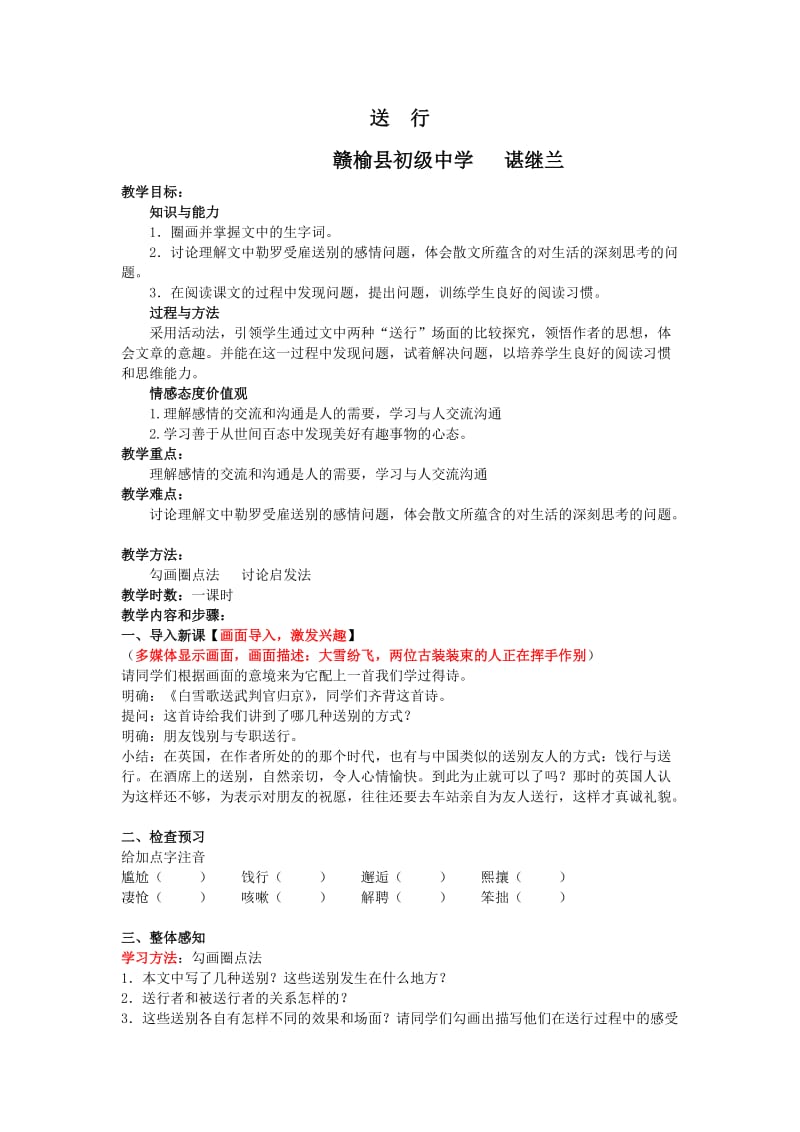 《送行》教案.doc_第1页