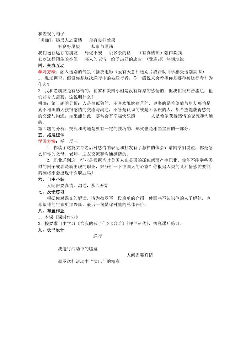 《送行》教案.doc_第2页